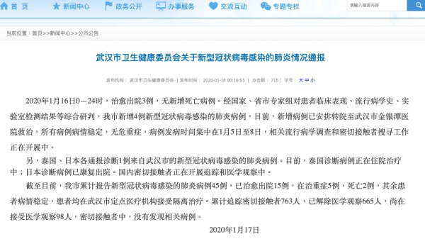 1月18日凌晨，武汉市卫生健康委员会宣称，“中共肺炎”病例由41例增至45例。