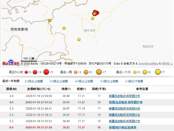 新疆 地震