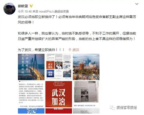 網傳《湖北日報》首席記者張歐亞在微博發文，呼籲立即換掉武漢市一把手！