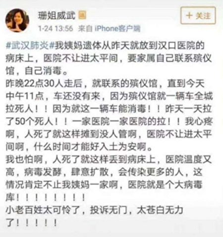 网民爆料，武汉一家殡仪馆23日一天就拉了50个死人。（网页截图）