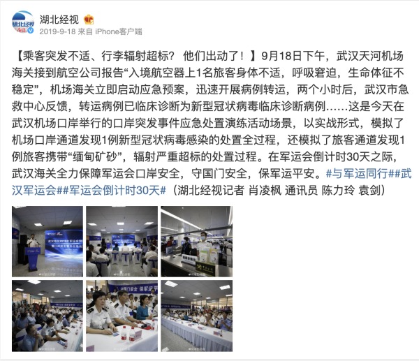 多个武汉官方微博转载了突发事件应急处置演练的消息