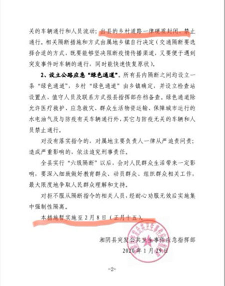 南京两村撵省委书记湖南乡村进行严厉隔离