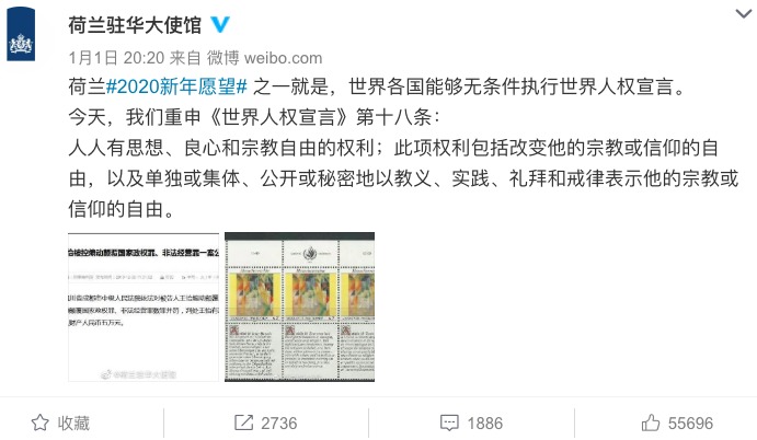荷蘭駐華大使館新年微博觸怒中國網民？