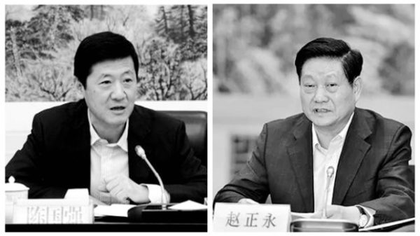 陝西省委原書記趙正永、原副省長陳國強一同被逮捕。（圖片來源：網路）
