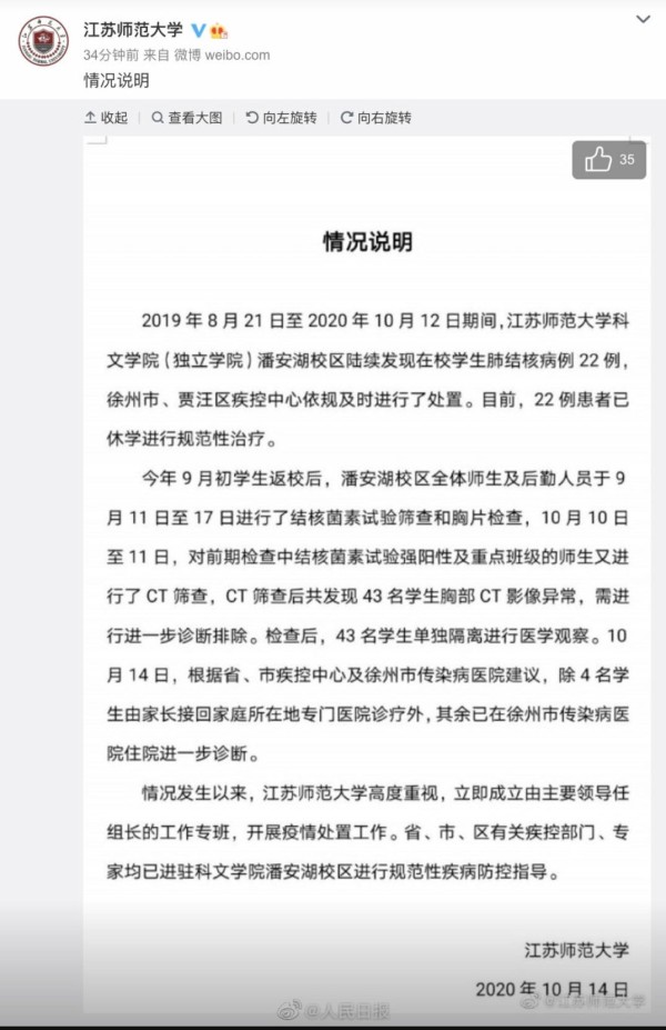 江苏师范大学发通报指自去年8月份陆续发现有学生感染肺结核（图片来源：微博截图）