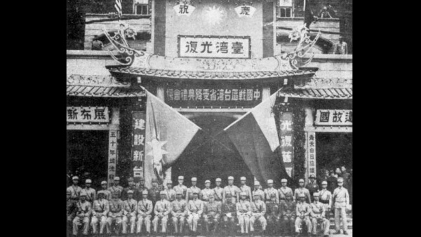 1945年10月25日，中国战区台湾省受降典礼后，台湾省警备总司令部全体官兵合影