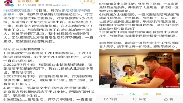 张培萌经纪团队回应张漠寒的指控（图片来源：微博截图）