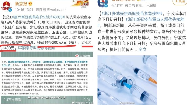 浙江多地已經陸續啟用武肺疫苗的緊急接種,疫苗價格公布（圖片來源：微博截圖）