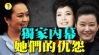 彭丽媛宋祖英和梦鸽三位名媛的恩仇内幕(视频)
