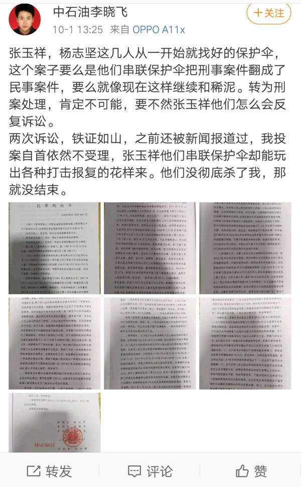李晓飞微博披露实名举报张玉祥等人，并表示没杀了他事情不会结束（图片来源：微博）