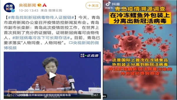 青岛在疫情发布会上称找到武汉肺炎病毒由物传人的证据链(图片来源：微博/推特）