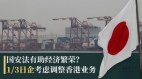 13日本企业考虑调整香港业务(图)