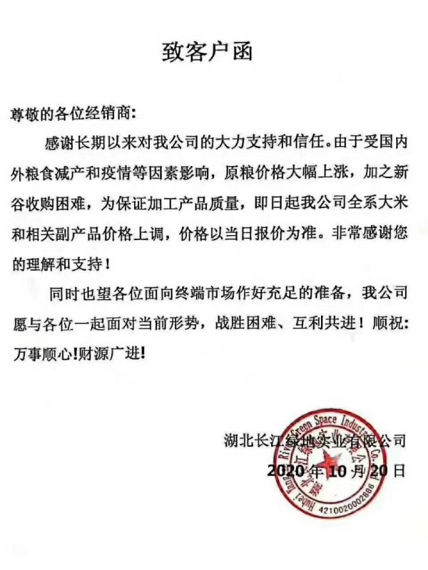 湖北長江綠地實業有限公司發布的調價通知
