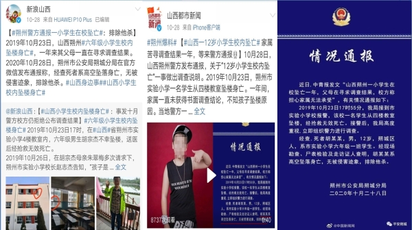 2019年10月23日17点左右，山西省朔州市实验小学一名学生于四楼坠楼身亡，家长一年后才收到官方的死亡通知（图片来源：微博）