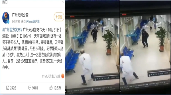 10月31日上午10点左右，广州市中山大学附属第三医院发生患者持刀伤人事件（图片来源：微博）