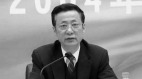 上海前副書記羅世謙離奇去世(圖)