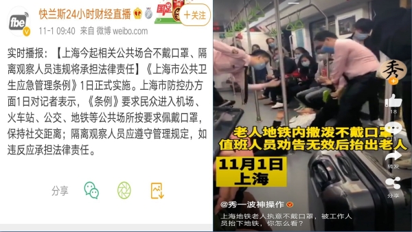 上海11月1日出臺《上海市公共衛生應急管理條例》，稱違反該《條例》將承擔法律責任。（圖片來源：微博）