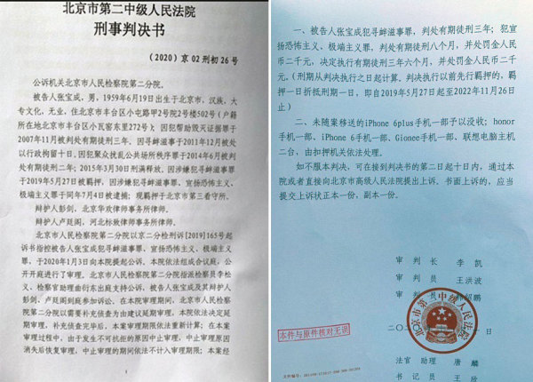 2020年11月10日，北京市法院的判決書稱，張寶成利用資訊網路尋釁滋事，情節惡劣。