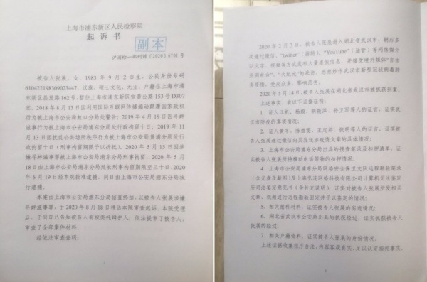 近日有消息传出，上海浦东新区检察院将会要求法官针对张展“寻衅滋事”案的建议刑期达5年。图为张展的起诉书。