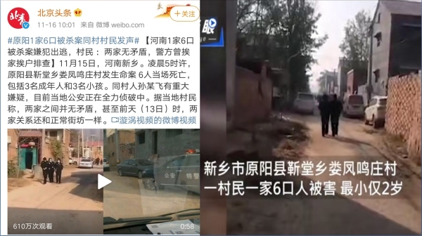 11月15日，河南原阳县发生一起灭门惨案，娄凤鸣庄村一家6口包括老人小孩当场惨死。（图片来源：微博）