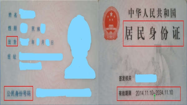 中国人身份证竟有四处错误！网友：滑天下之大稽（图片来源：看中国）