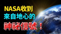 地球內部不是實心還有另一個世界(視頻)