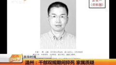 副部级高官被判无期其子爆料：被中纪委“双规”生不如死(图)