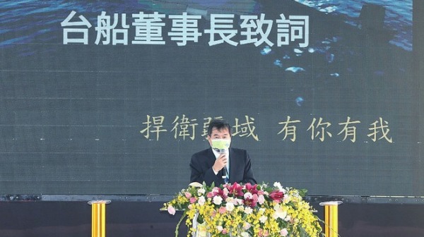 今天在高雄台湾国际造船公司举行潜舰国造的厂房开工典礼。台船董事长郑文隆（图）出席致词。