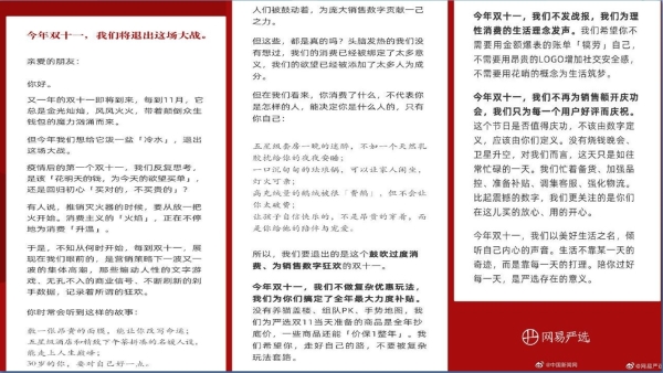 网易严选日前宣布退出双十一这场大战（图片来源：微博）
