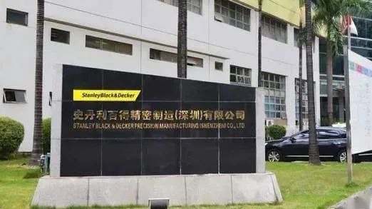 深圳史丹利百得精密公司紧急裁员1000多人撤离中国