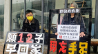 人权日抗议中联办支联会征签反酷刑(组图)