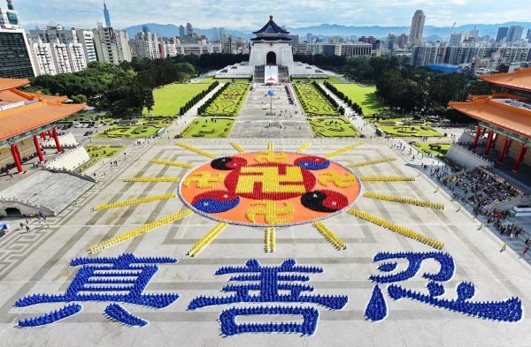 2016年台湾法轮功学员大型排字活动