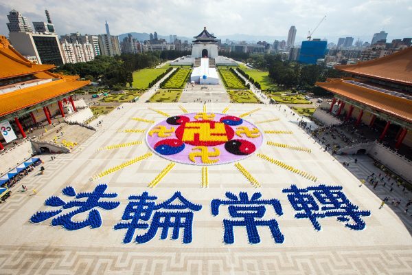 2015年台湾法轮功学员大型排字活动