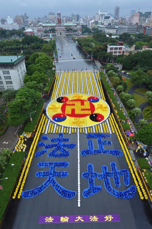 2012年台湾法轮功学员大型排字活动