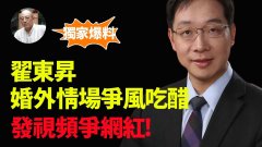 【袁红冰热点】独家：翟东升婚外情争风吃醋发视频争“网红”爆佐证