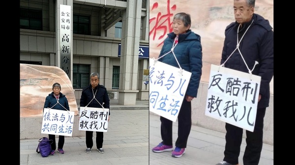 被关押的陕西维权律师常玮平的父母，为救子而赴宝鸡公安局高新分局前挂牌抗议。