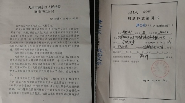 天津一名軟體工程師周紹卿因涉及尋釁滋事罪被判刑9個月，他甚至「被精神病」。