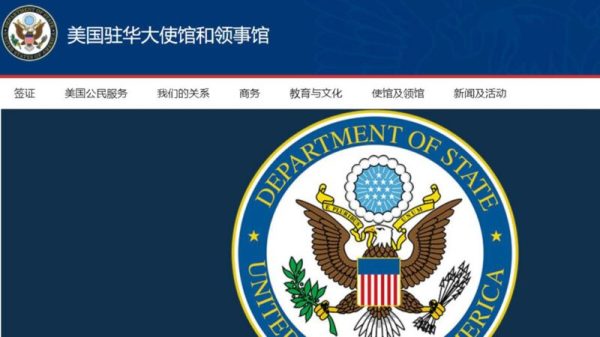 美駐華使館公布制裁迫害法輪功的中共警察