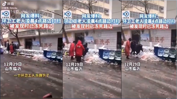 中國迎來今冬最強「霸王級」寒潮，山東一環衛工人被凍死（圖片來源：推特）