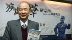 胡宗南之子為父平反批中共定調內戰史(組圖)