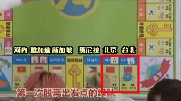 《Running Man》節目遊戲將代表臺灣的青天白日滿地紅旗，與代表中共的五星旗並列。（圖片來源：擷取自微博）