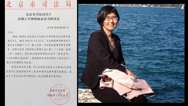 在「709大抓捕」中，第一名遭到當局抓捕的人權律師王宇，近日被當局註銷了律師執業證書，網友獲悉後，紛紛抨擊當局。
