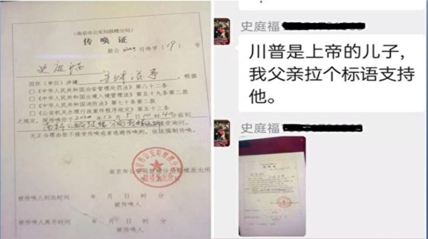 近日，南京维权人士史庭福在网络贴出标语支持川普，但却遭当地派出所传唤（图片来源：大纪元）