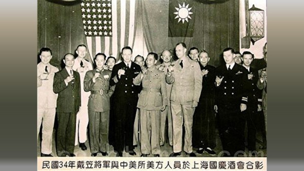 1945年，戴笠與中美所美方人員於上海合影