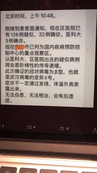 中共南宁市卫健委办公室的一名主任在微信群发送的疫情防控信息。