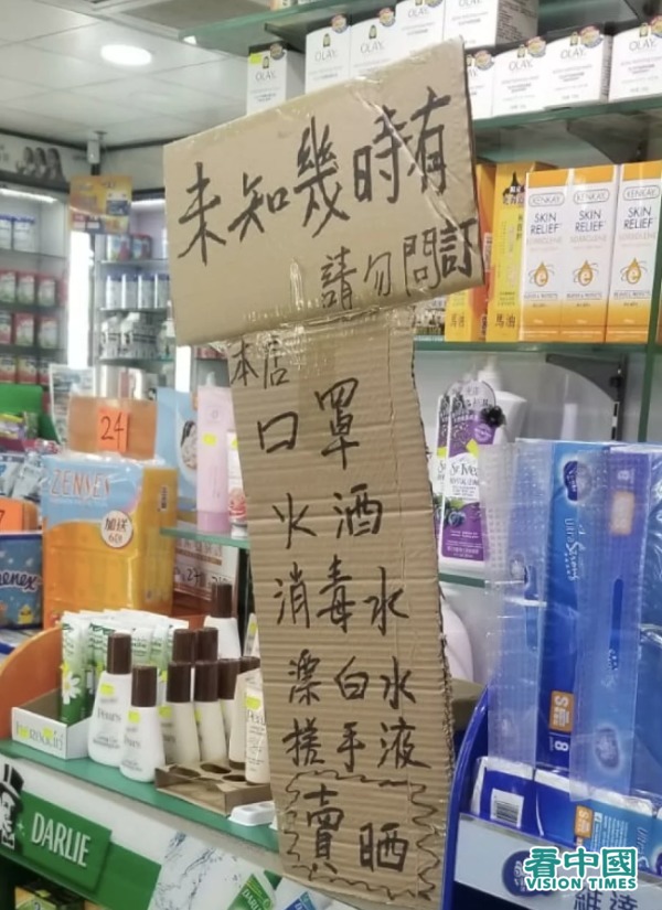 中共肺炎疫情蔓延下的香港民生實錄