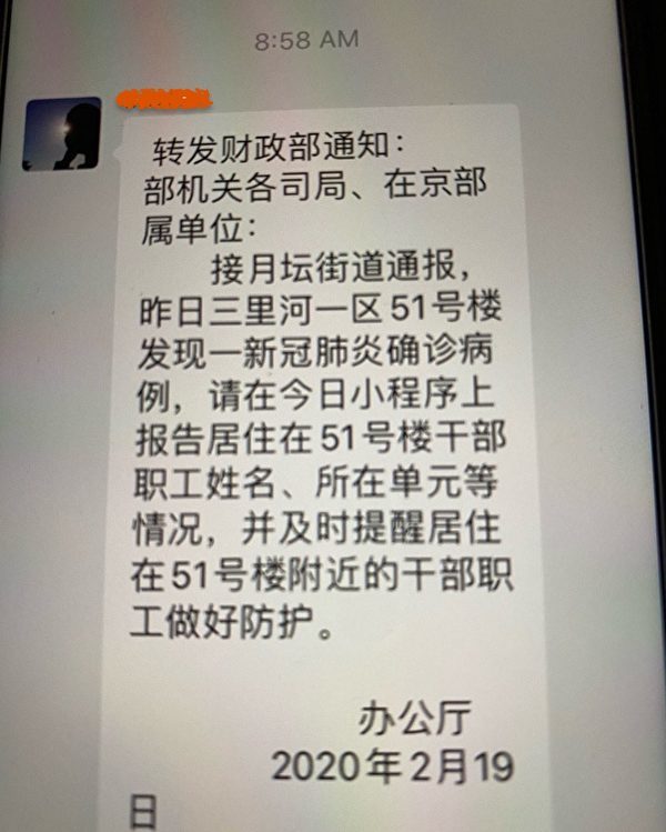 疫情攻陷北京西城區直撲中南海高官中招傳言四起