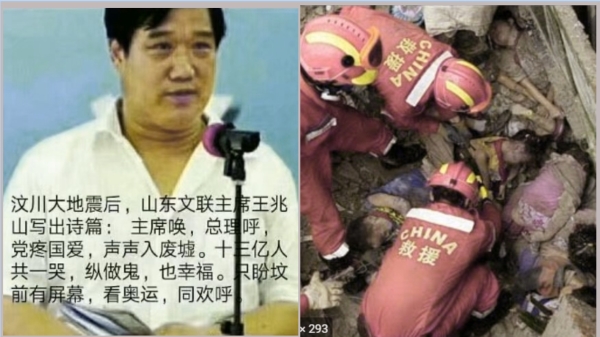 2008年汶川地震，戴紅領巾遇難的小學生。（左）山東文聯主席王兆山寫無恥肉麻詩