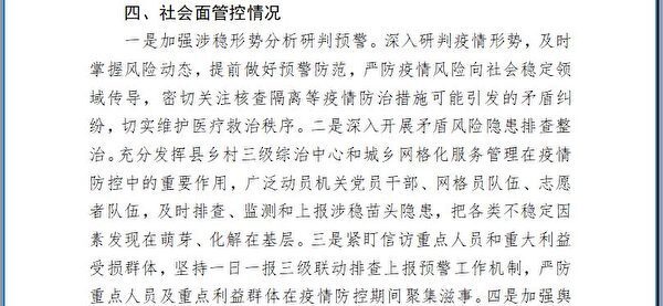 湖北省十堰市政法委向省委政法委汇报社会面管控工作的文件截图