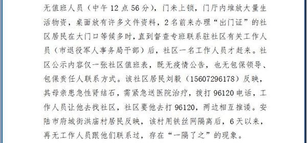 湖北省防疫指挥部2月19日“督查日报”文件截图